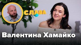 ВАЛЕНТИНА ХАМАЙКО алкоголізм батька невдалий перший шлюб виховання дітей стосунки з чоловіком