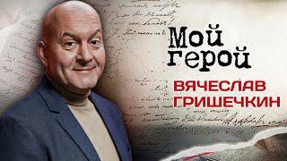 Вячеслав Гришечкин. Интервью с актером Тайны дворцовых переворотов Бригада Солдаты