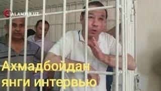 Ахмадбойдан янги интервью