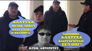 Допрос кримавторитета. Меня зовут Алтухой Алтухой и являюсь.