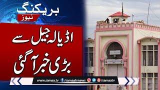 Big News From Adiala Jail Regarding Imran Khan And Bushra Bibi  BREAKING  Samaa TV