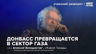 Месяц с начала вторжения ВСУ в Курскую область. Чистки в команде Зеленского.  Венедиктов* УР