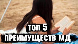 ТОП 5 ПУНКТОВ ИЗ-ЗА КОТОРЫХ ЖЕНЩИНА НЕ МОЖЕТ НАХОДИТСЯ В ОТНОШЕНИЯХ С МДШНИКОМ