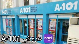 الربح من ماركت A101 من تطبيق Hadi