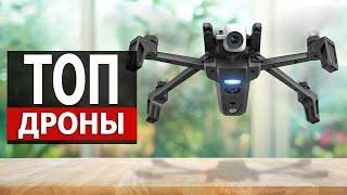 ТОП-8. Лучшие Квадрокоптеры с Камерой в 2024 году Дроны для съемок видео какой выбрать? рейтинг