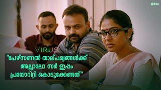 പേഴ്‌സണൽ താല്പര്യങ്ങൾക്ക് അല്ലാലോ  ഇപ്പം പ്രയോറിറ്റി കൊടുക്കേണ്ടത്  Virus Movie Scene  Aashiq Abu