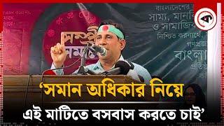 ‘বিশেষ কিছু চাই না সমান অধিকার নিয়ে এই মাটিতে বসবাস করতে চাই‘   Santosh Sharma  Kalbela