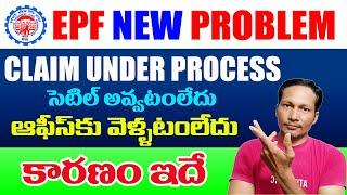 EPF new problem on PF claims 2022  EPF Latest Update 2022