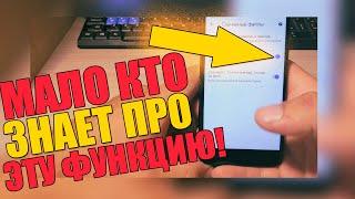 ФУНКЦИЯ ПРО КОТОРУЮ ТЫ НЕ ЗНАЛФишки Xiaomi и скрытые функции на телефоне СЯОМИANDROIDMIUI 1112