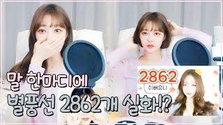 ENG 말 한마디에 별풍선이 2862개가 터지다? BJ 아윤과의 황당한 거래? 뉴비밀남 - KoonTV