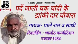 किसनै महल बणाया सै। पदमावत के किस्से से पाले राम की गाई हुई एक बहुत सुन्दर रचना