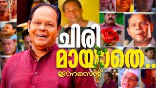 ഈ ചിരിക്ക് മരണമില്ല.... Innocent Non Stop Comedies  Malayalam Evergreen Comedy Scenes  Tribute