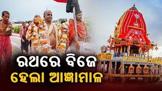 Rath Yatra 2022 Agyan Mala Bije Ritual At Ratha Khala Puri  KalingaTV