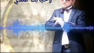 Wadih Mrad - Wehyatek Endy  وديع مراد - وحياتك عندي