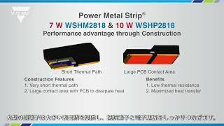 抵抗器 Power Metal Strip® - WSHMWSHP