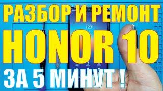 Разборка Honor 10  Ремонт кнопки включения Honor 10 