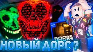 НОВОЕ ОБНОВЛЕНИЕ В ДОРС  BACKDOORS Roblox Hunt