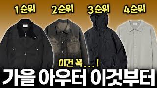  남자 가을 기본 아우터 실패 없이 사는 법 딱 정리해드림