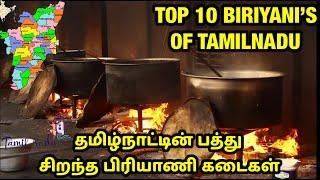 Best Biryani’s of Tamilnadu&Founder Details of Tamilnadu famous Biriyani hotels #biriyani #foodie