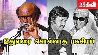 எனக்கு Nervous Breakdown நேரத்தில் MGR செய்தது என்ன?  Rajini Latest Political Speech on MGR