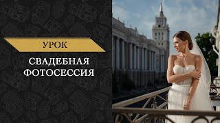 Свадебная фотосессия прогулка. Фотограф Алексей Комаров.