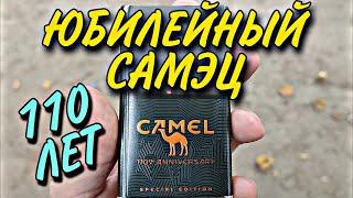 CAMEL Special Edition - Обзор Сигарет Специальный Выпуск в Честь 110 Лет Camel