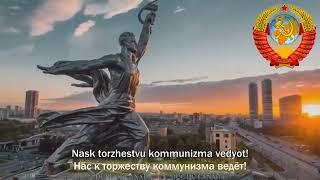 National Anthem of the Soviet Union State Anthem of the USSR 1st verse