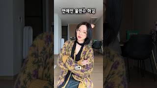 연예인 율민수 하깅  박지현 가디건 #shorts