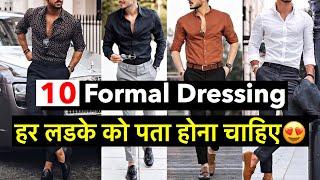 10 Formal Dressing Fashion Tips  Best Formal Shirt and Pant  Formal Clothing for Men & Boys