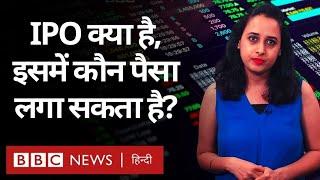 IPO यानी Initial Public Offering क्या है और Share Market में इसकी भूमिका क्या है? BBC Hindi