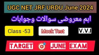 UGC NET JRF URDU Mock Test  Very Important Questions And Answers  Class -53