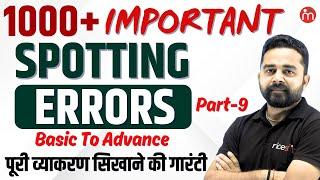 SSC CGLMTS 2024  1000 Spotting Errors  Part 09  English Grammar by Sandeep Kesarwani #ssc2024