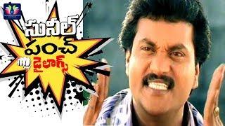 Sunil Ultimate Punch Dialogues Back To Back  Latest Telugu Comedy Scenes  TFC Comedy