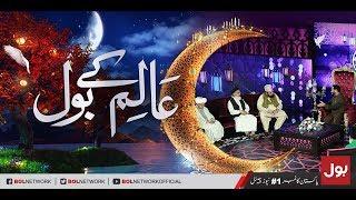 Aalim Kay BOL - Iftaar Transmission with Aamir Liaquat 22nd May 2018  BOL News