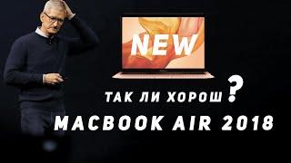 Новый MacBook Air 2018 в сравнении с  Macbook Pro 2017. Все что вам нужно знать 