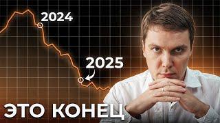 КРАХ ФИНАНСОВЫХ РЫНКОВ НАЧАЛСЯ Честный прогноз на 2025...