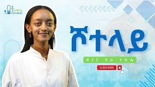 ሾተላይ - Rh Incompatibility