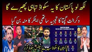 Vikrant Gupta Reaction on PAK T20 World Cup Squad  PAK vs IND  Babar Azam  PCB  Pakistan Cricket