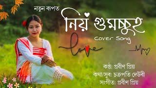 Niyo Gumochuho  New Deori cover Song  Prabin Priya  2024