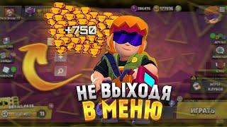 КОРОЧЕ ГОВОРЯ хроматический персонаж БАСТЕР С 0 ДО 750 НЕ ВЫХОДЯ В МЕНЮ  Brawl Stars