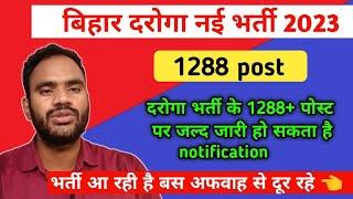 bihar daroga new vacancy 2023 1288 post अभी तक का official update