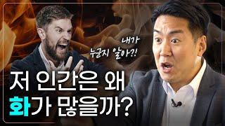 분노의 과학 분노가 많은 사람들의 공통점