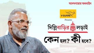 Lok Sabha Election 2024 Results  অনিন্দ্য জানার বিশ্লেষণ কেন হল? কী হবে?