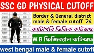 ssc gd west bengal physical cutoff ll General & Border district male & female physical cutoff 2024