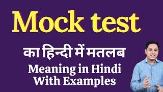 Mock test  meaning in Hindi  Mock test  ka matlab kya hota hai  explained Mock test  in Hindi