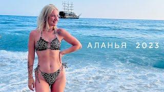 Влог  Уехали в Аланью  Заселение в отель  Цена  Что лучше? Махмутлар или Аланья? Пляж Клеопатра