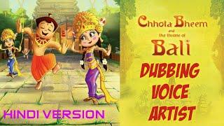 Chhota Bheem And The Throne Of Bali Movie Dubbing Artist Cartoon KKA Story