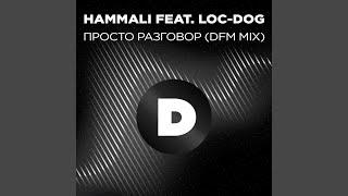 Просто разговор Radio DFM Mix