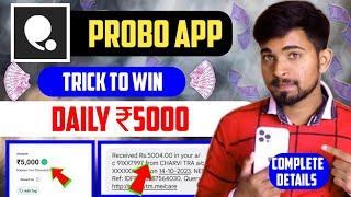 Probo App Se Paise Kaise Kamaye  Probo App Kaise Use Kare  Probo How To Earn Money From Probo App