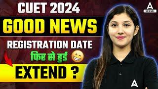 CUET 2024  Good News For All Students   Registration Date Extend??